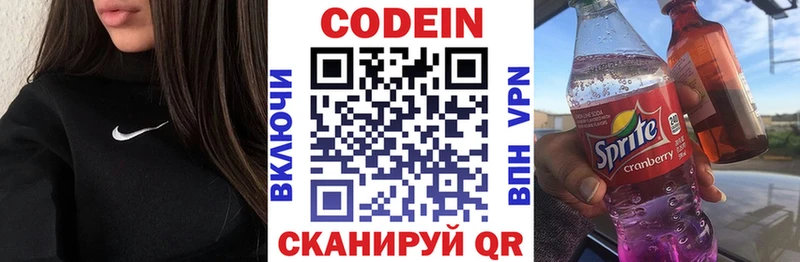 Codein напиток Lean (лин)  блэк спрут ONION  Нязепетровск 
