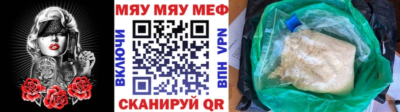 что такое   Нязепетровск  МЯУ-МЯУ кристаллы 